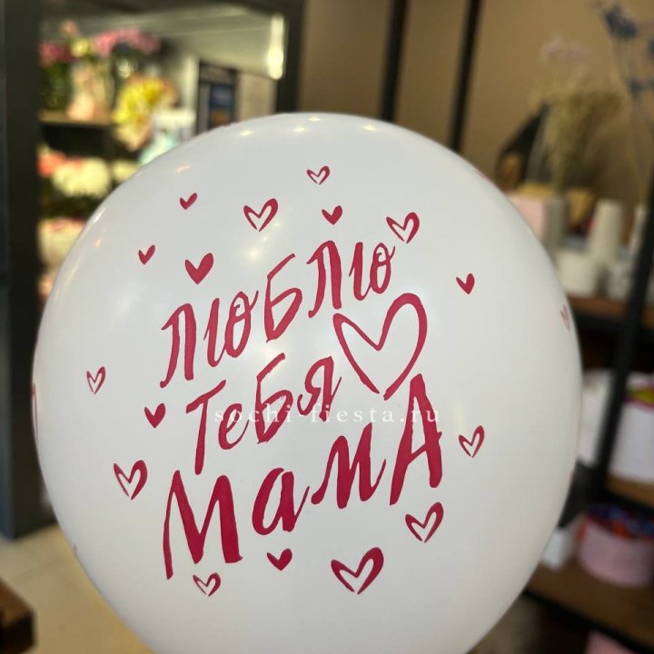 Гелиевые шары "Для Мамы" в ассортименте в Сыктывкаре