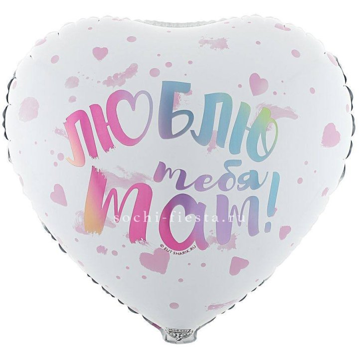 Фольгированный шар "Люблю тебя мам" в Сыктывкаре