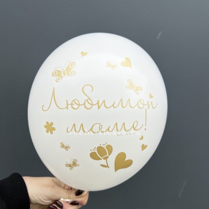 Гелиевый шар "Любимой маме" в Сыктывкаре