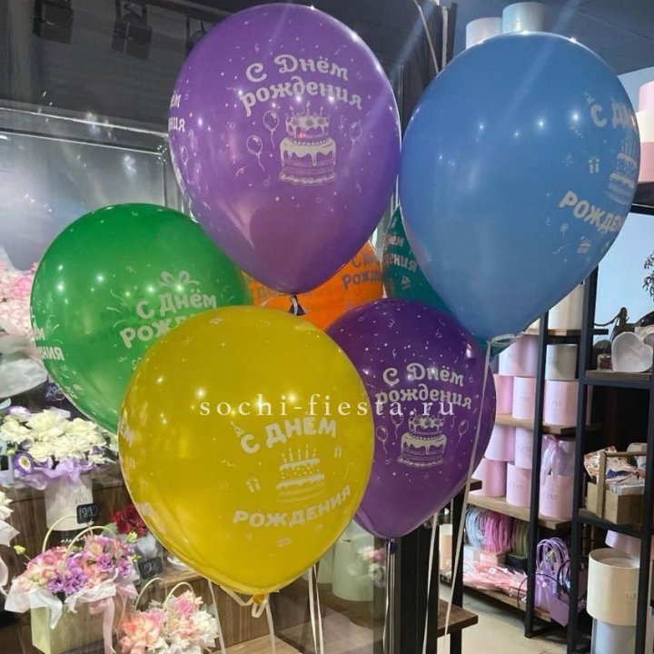 Гелиевые шары "С Днём Рождения" в ассортименте в Сыктывкаре