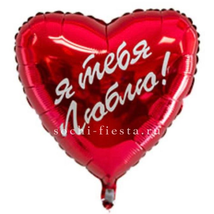 Фольгированный шар "Ты, с любовью" в Сыктывкаре