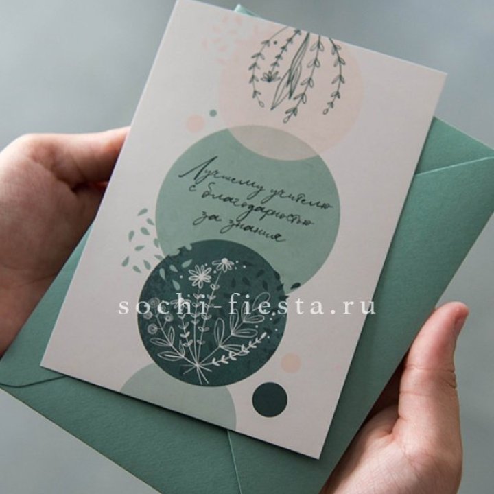 Открытка к букету "Лучшему учителю" в Сыктывкаре