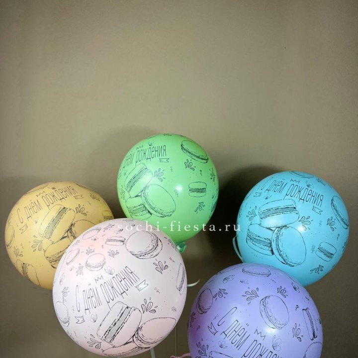 Латексный шар "С днем рождения" макарон в Сыктывкаре