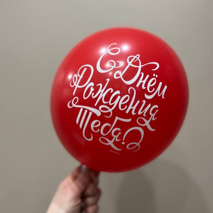 Гелиевые шары "С Днём Рождения" в ассортименте 2 в Сыктывкаре