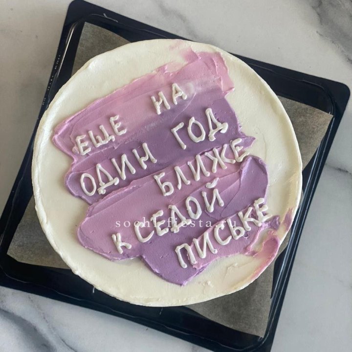 Бенто-торт "Еще один год ближе" в Сыктывкаре