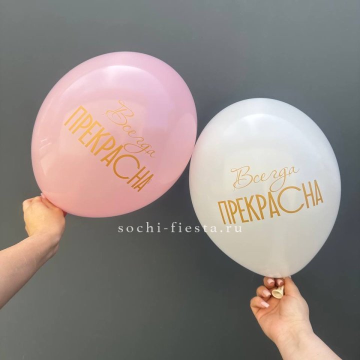 Гелиевые шары "Всегда прекрасна" в ассортименте в Сыктывкаре