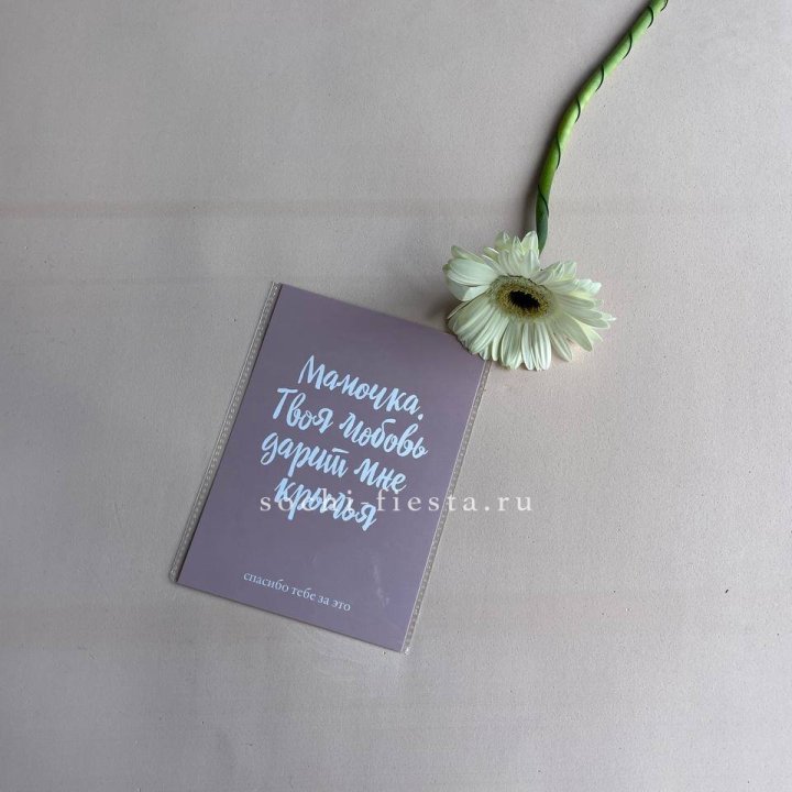 Открытка к букету "Мамочка, твоя любовь дарит мне крылья" в Сыктывкаре