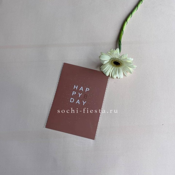 Открытка к букету "Хеппи бдей" в Сыктывкаре