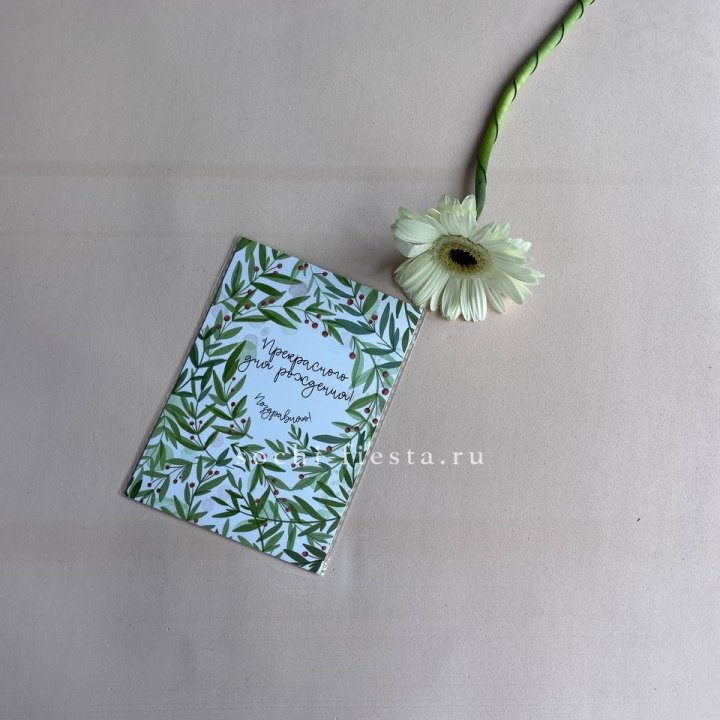 Открытка к букету "Прекрасного дня рождения" в Сыктывкаре