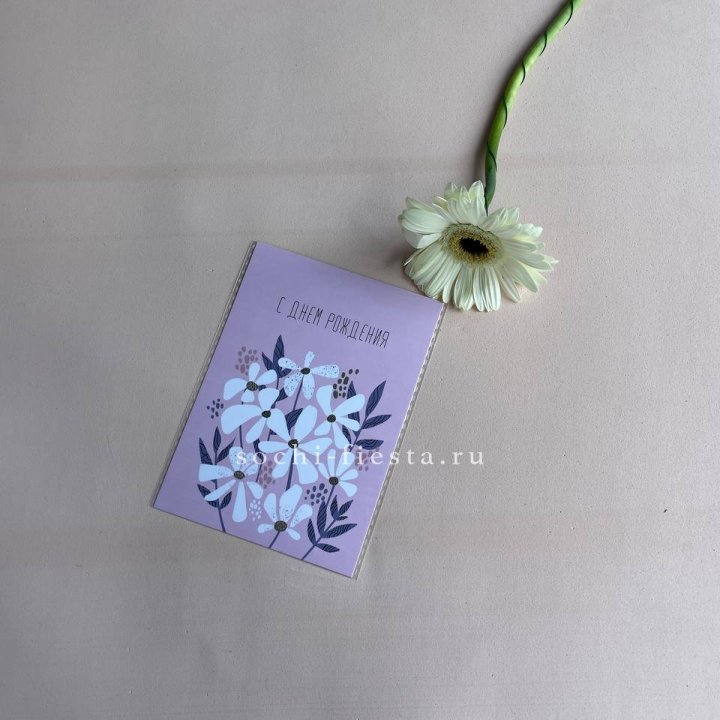 Открытка к букету "С днем рождения" в Сыктывкаре