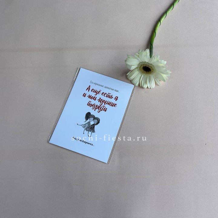 Открытка к букету "Я и мои лучшие подруги" в Сыктывкаре