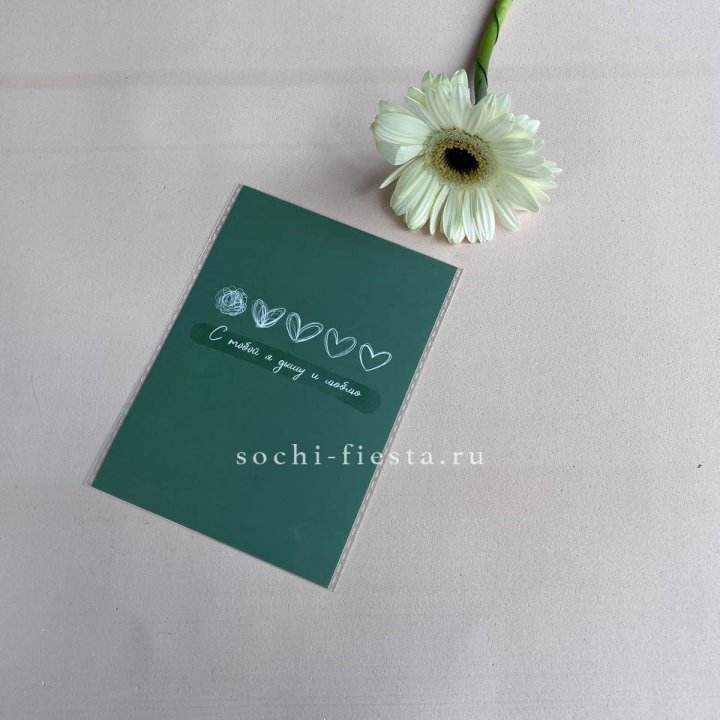 Открытка к букету "С тобой я дышу и люблю" в Сыктывкаре