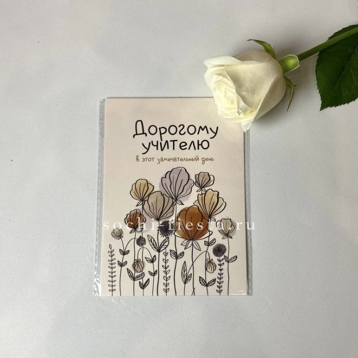 Открытка к букету "Дорогому учителю" в Сыктывкаре