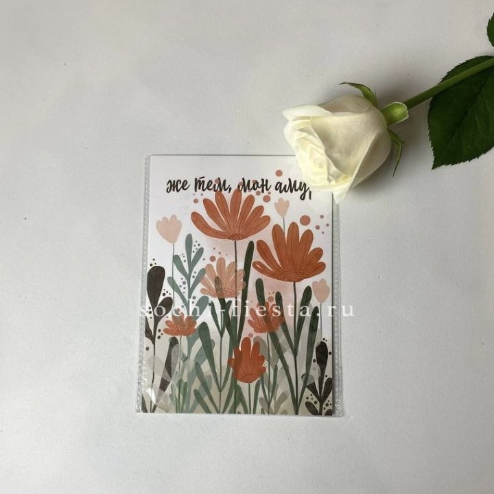 Открытка к букету "Же тем, мон амур" в Сыктывкаре