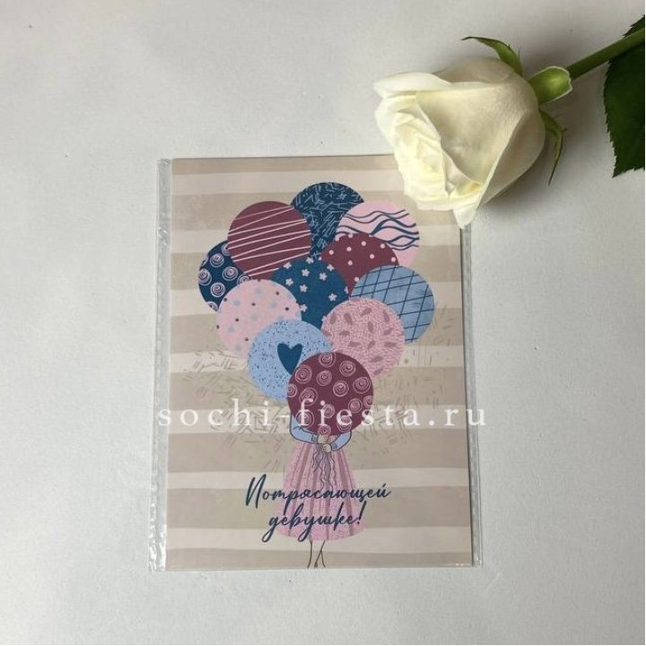 Открытка к букету "Потрясающей девушке" в Сыктывкаре