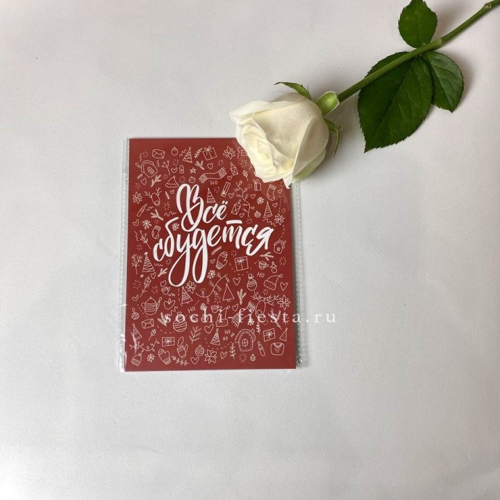 Открытка к букету "Все сбудется" в Сыктывкаре