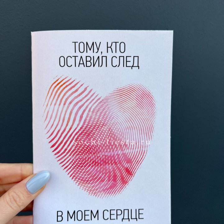 Открытка к букету "Тому, кто оставил след в моем сердце" в Сыктывкаре