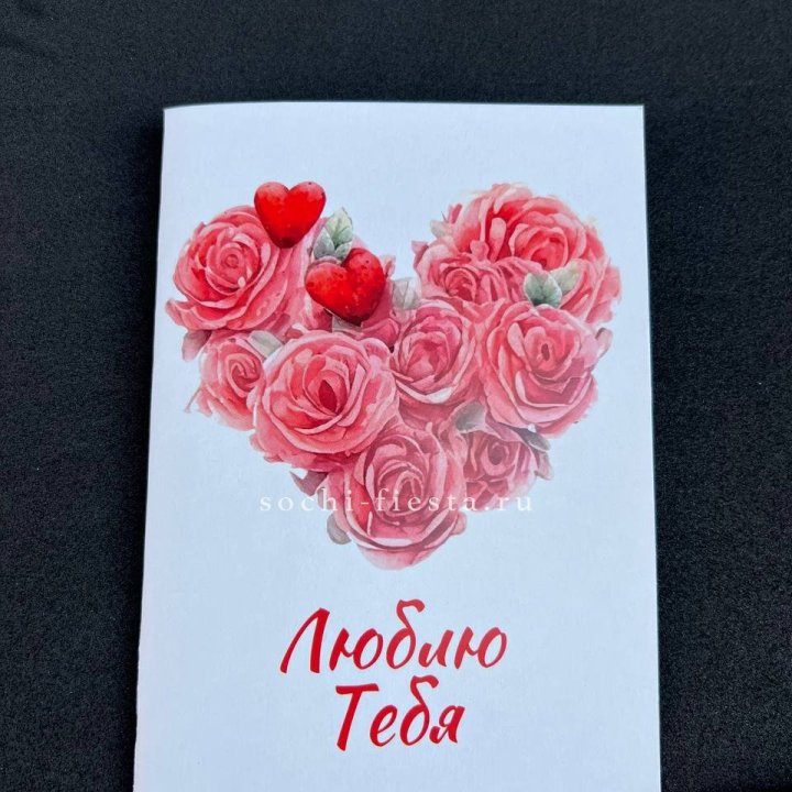 Открытка к букету "Люблю тебя" в Сыктывкаре