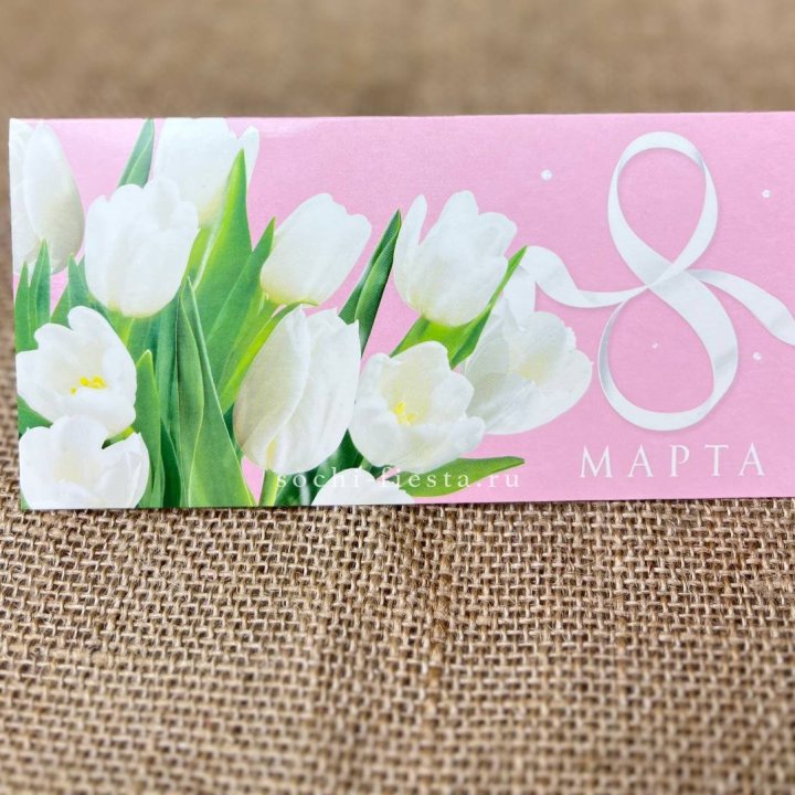 Конверт для денег 8 марта в Сыктывкаре