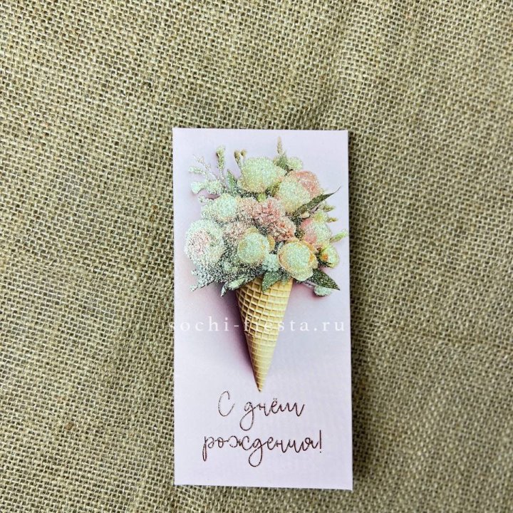 Конверт для денег С днём рождения  в Сыктывкаре