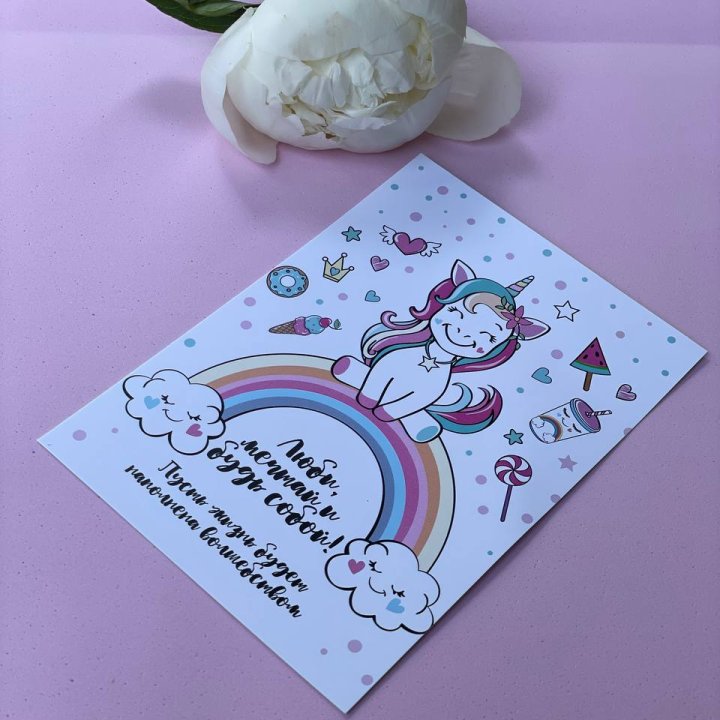 Открытка к букету "Мечтающий Единорог" в Сыктывкаре