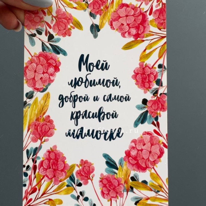 Открытка к букету "Мамочке" в Сыктывкаре