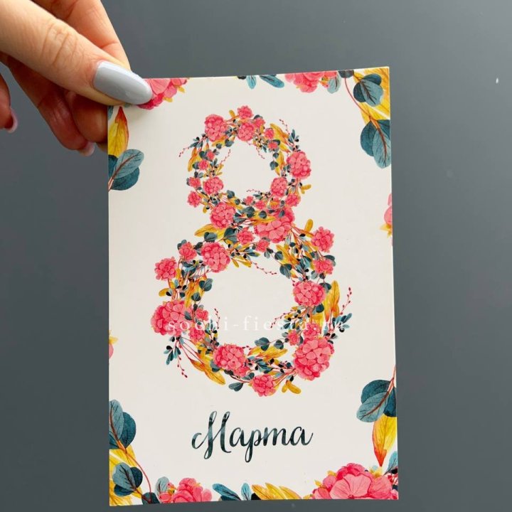 Открытка к букету "8 МАРТА" в Сыктывкаре