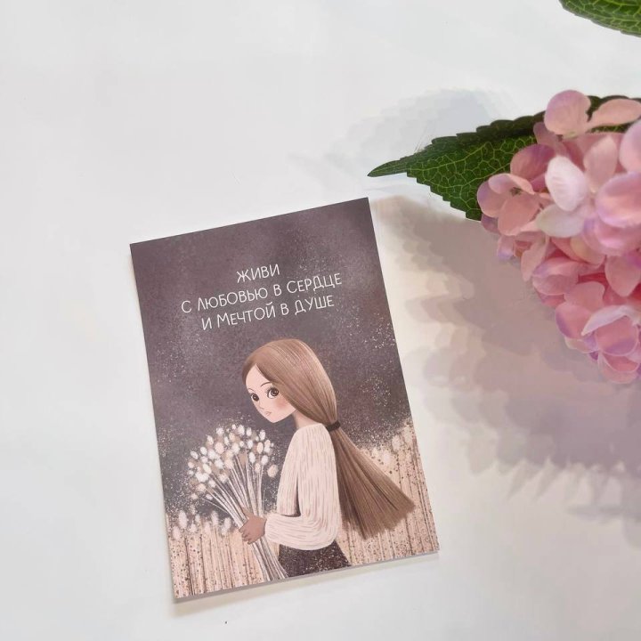 Открытка к букету "Живи" в Сыктывкаре