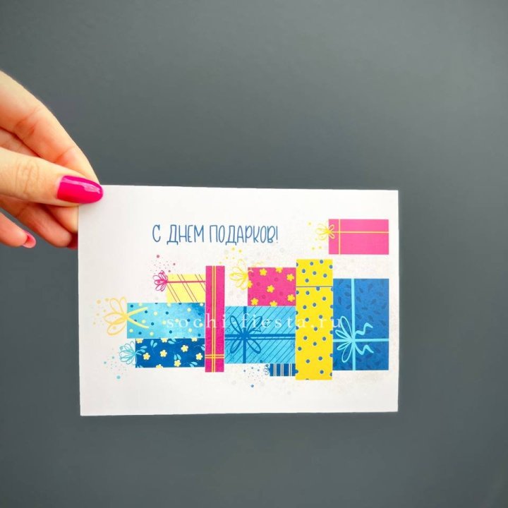Открытка к букету "С Днем подарков!" в Сыктывкаре
