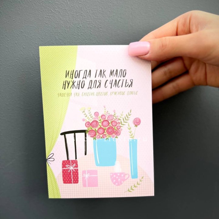 Открытка к букету "Мало нужно для счастья" в Сыктывкаре
