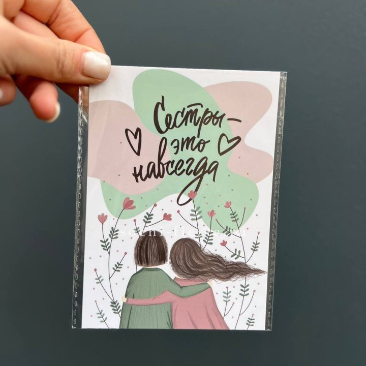 Открытка к букету "Сестры-это навсегда” в Сыктывкаре